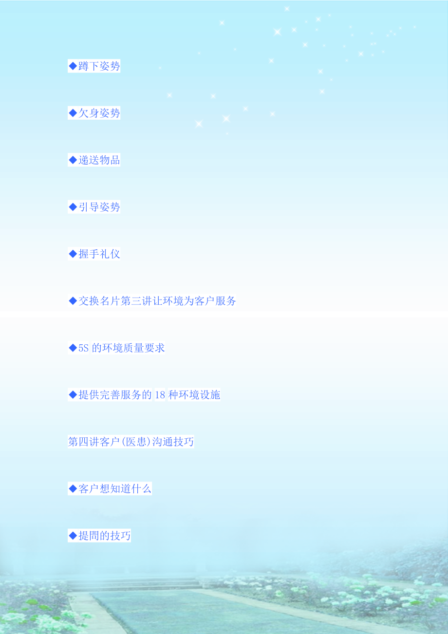 醫(yī)院禮儀培訓(xùn) 餐廳服務(wù)中的客戶服務(wù)技巧與服務(wù)禮儀