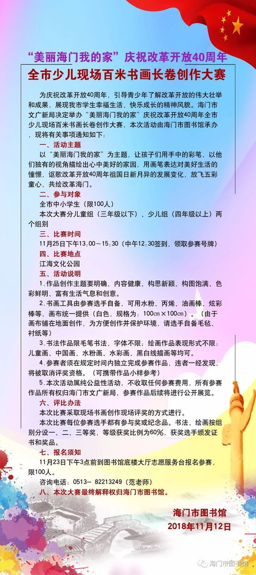 美麗海門我的家 第六屆江海文化藝術(shù)展示月暨慶祝改革開放40周年全市少兒現(xiàn)場(chǎng)百米書畫長(zhǎng)卷創(chuàng)作大賽