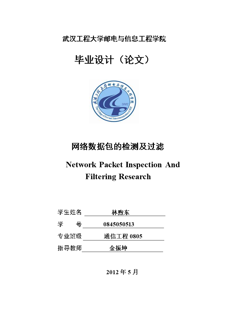 通信工程中的網絡數據包攔截技術設計與應用
