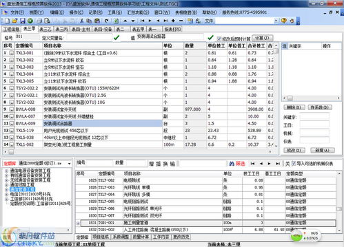 盛發通信工程概預算軟件界面預覽 盛發通信工程概預算軟件界面圖片